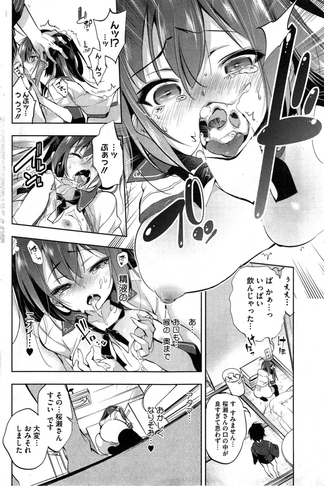 COMIC HOTMiLK 2014-05 Fhentai - Page 88
