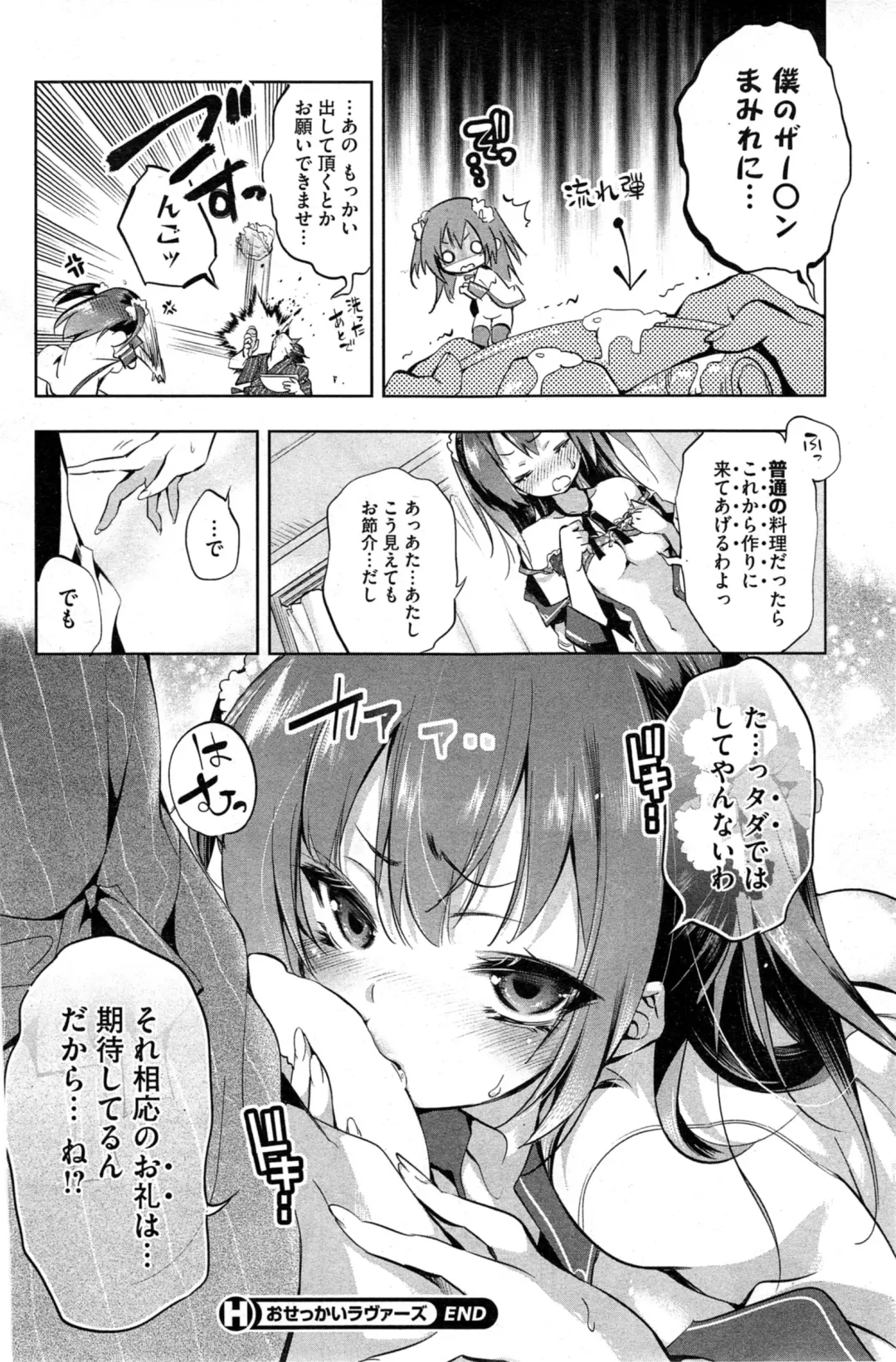 COMIC HOTMiLK 2014-05 Fhentai - Page 98