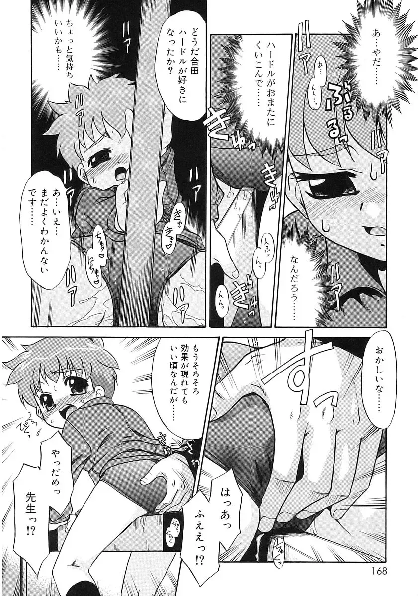 [Nekogen] Imouto Sitter Fhentai - Page 166