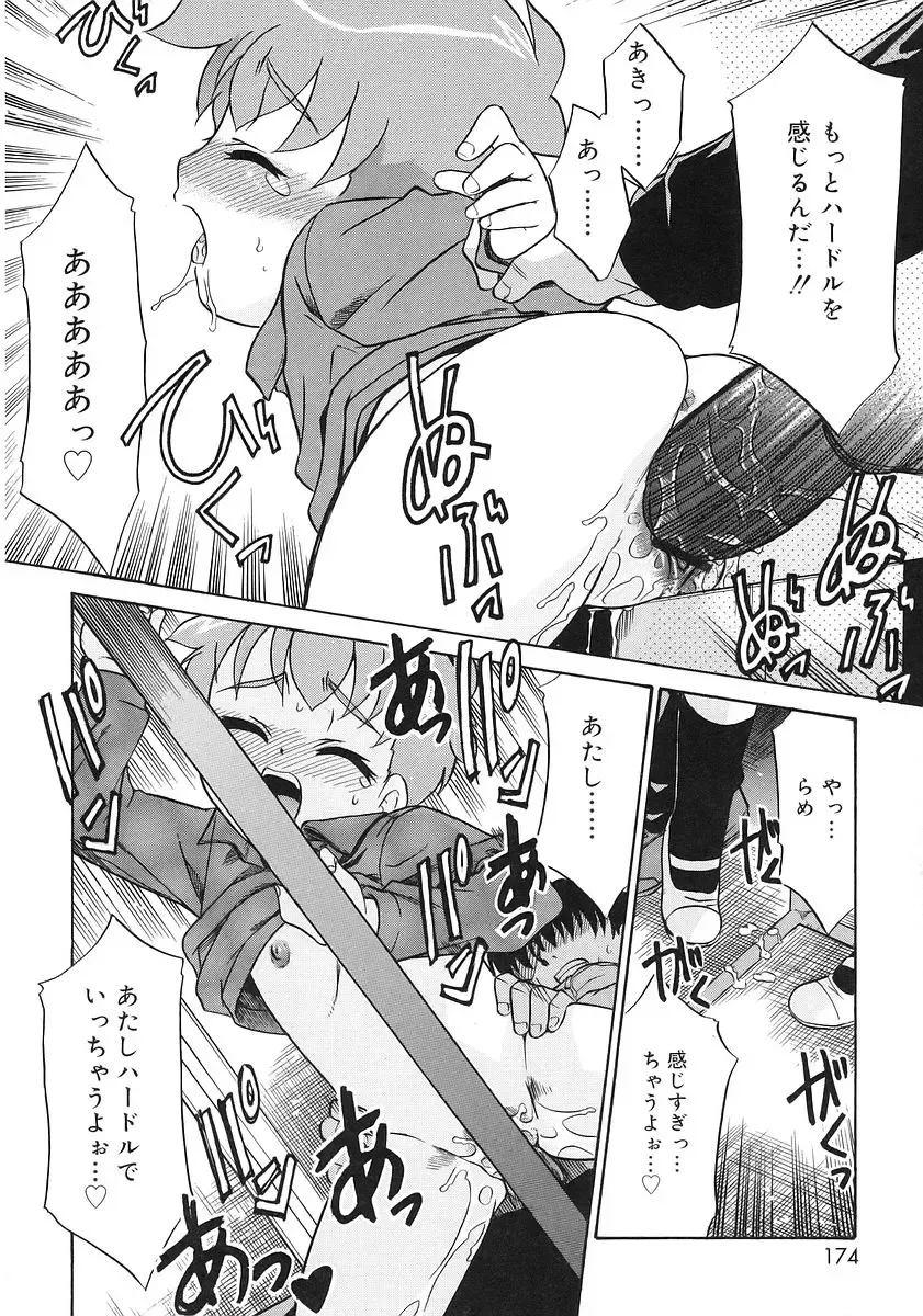 [Nekogen] Imouto Sitter Fhentai - Page 172