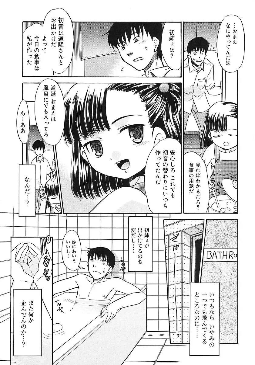 [Nekogen] Imouto Sitter Fhentai - Page 71