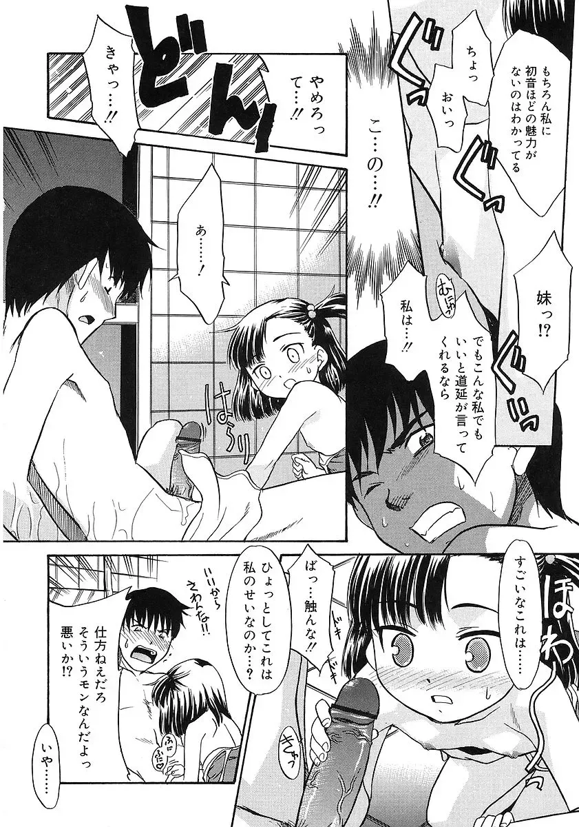 [Nekogen] Imouto Sitter Fhentai - Page 74