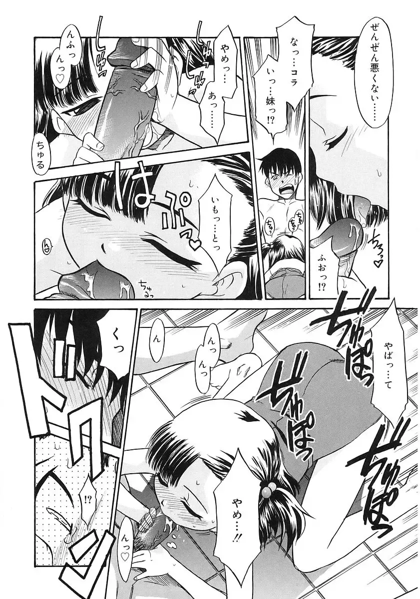 [Nekogen] Imouto Sitter Fhentai - Page 75