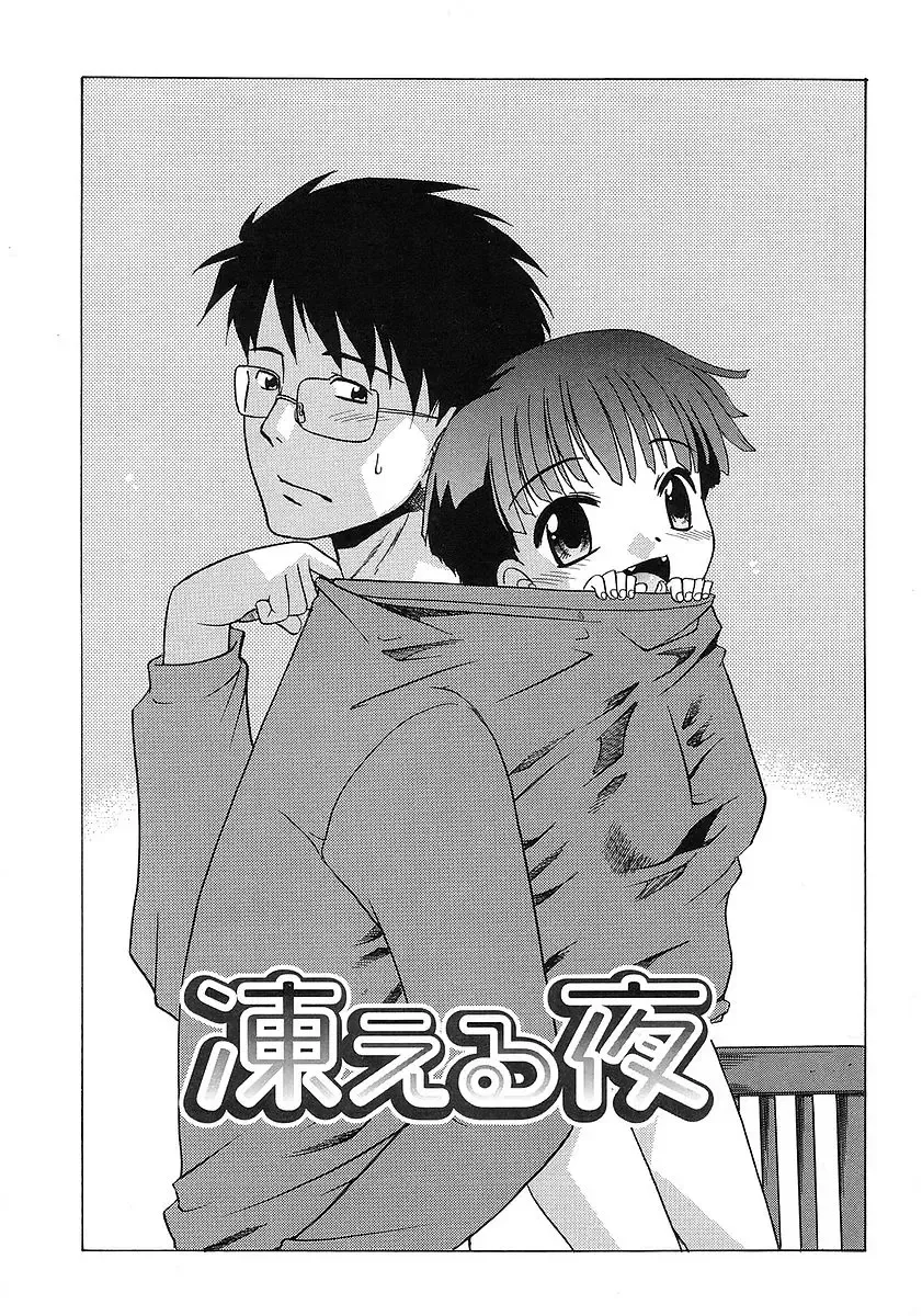 [Nekogen] Imouto Sitter Fhentai - Page 85