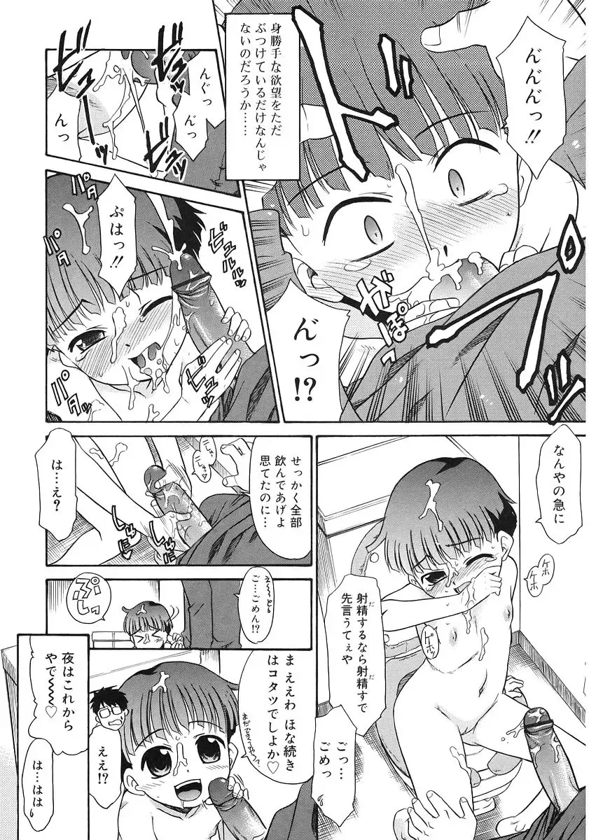 [Nekogen] Imouto Sitter Fhentai - Page 95