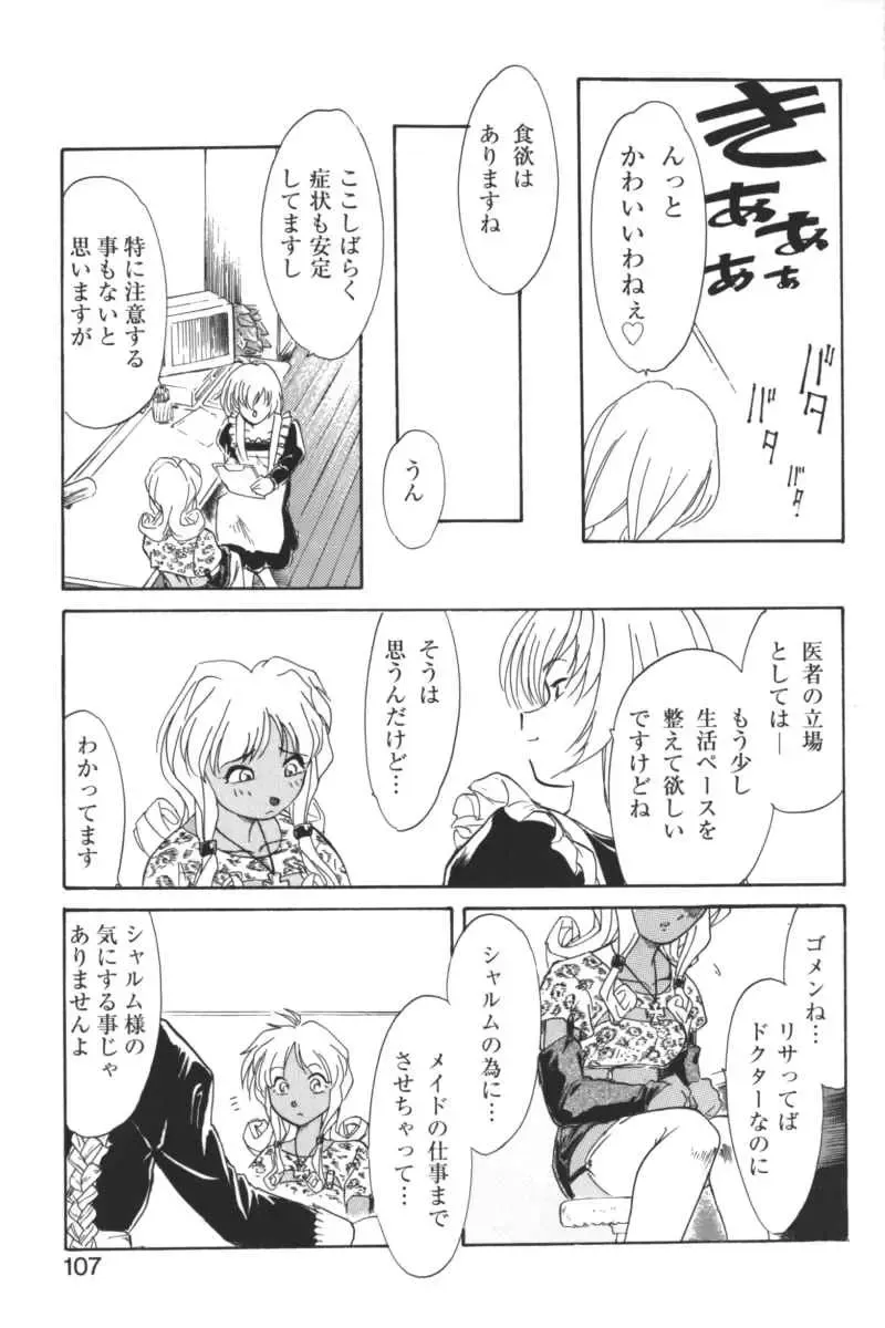 Kindan no Ketsuzoku - GLO.RI.A Anthology Comic Fhentai - Page 106