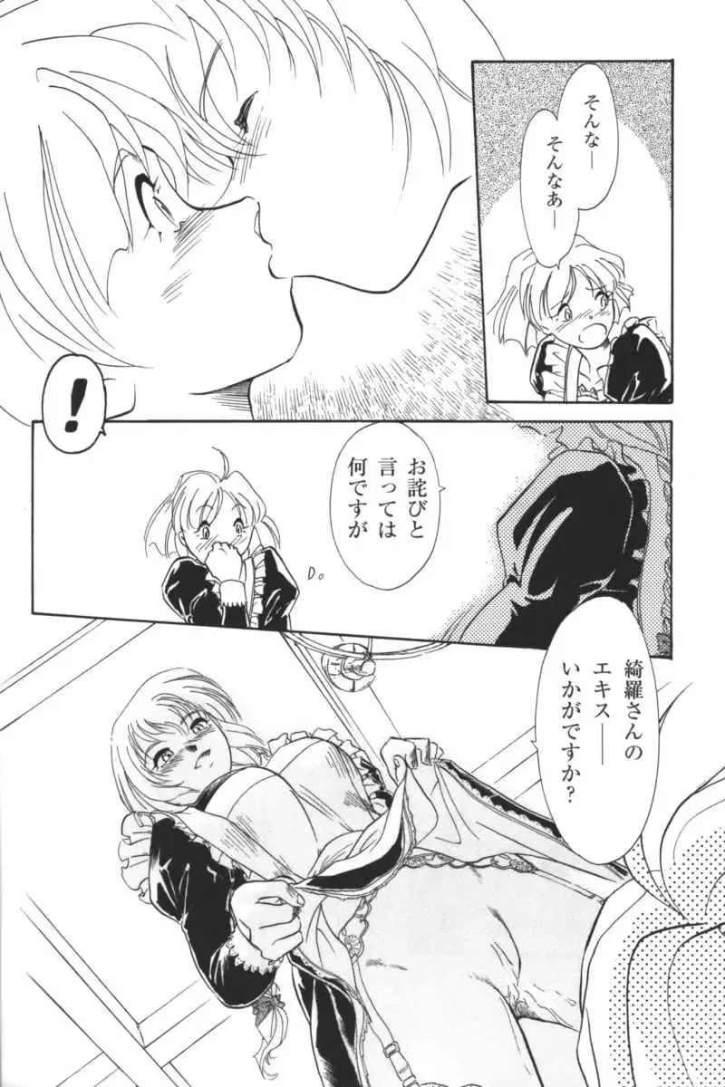 Kindan no Ketsuzoku - GLO.RI.A Anthology Comic Fhentai - Page 113