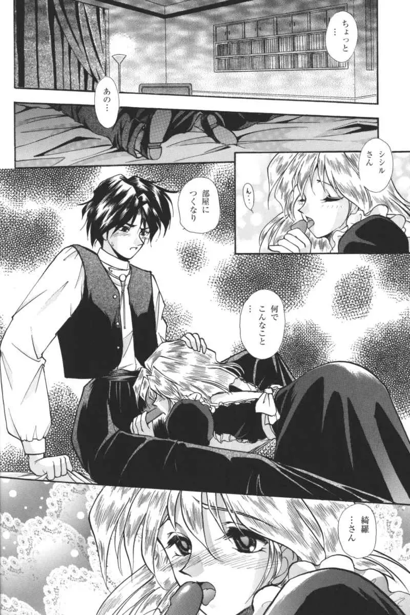 Kindan no Ketsuzoku - GLO.RI.A Anthology Comic Fhentai - Page 119