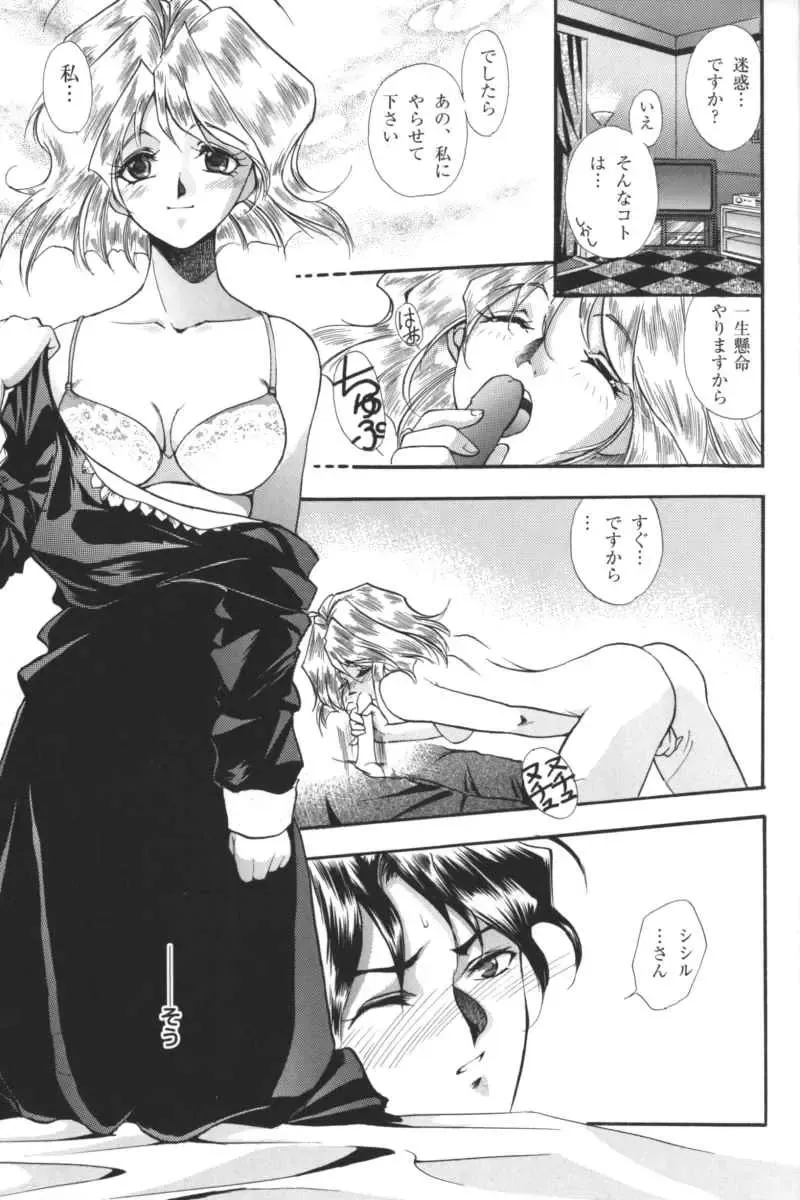 Kindan no Ketsuzoku - GLO.RI.A Anthology Comic Fhentai - Page 120