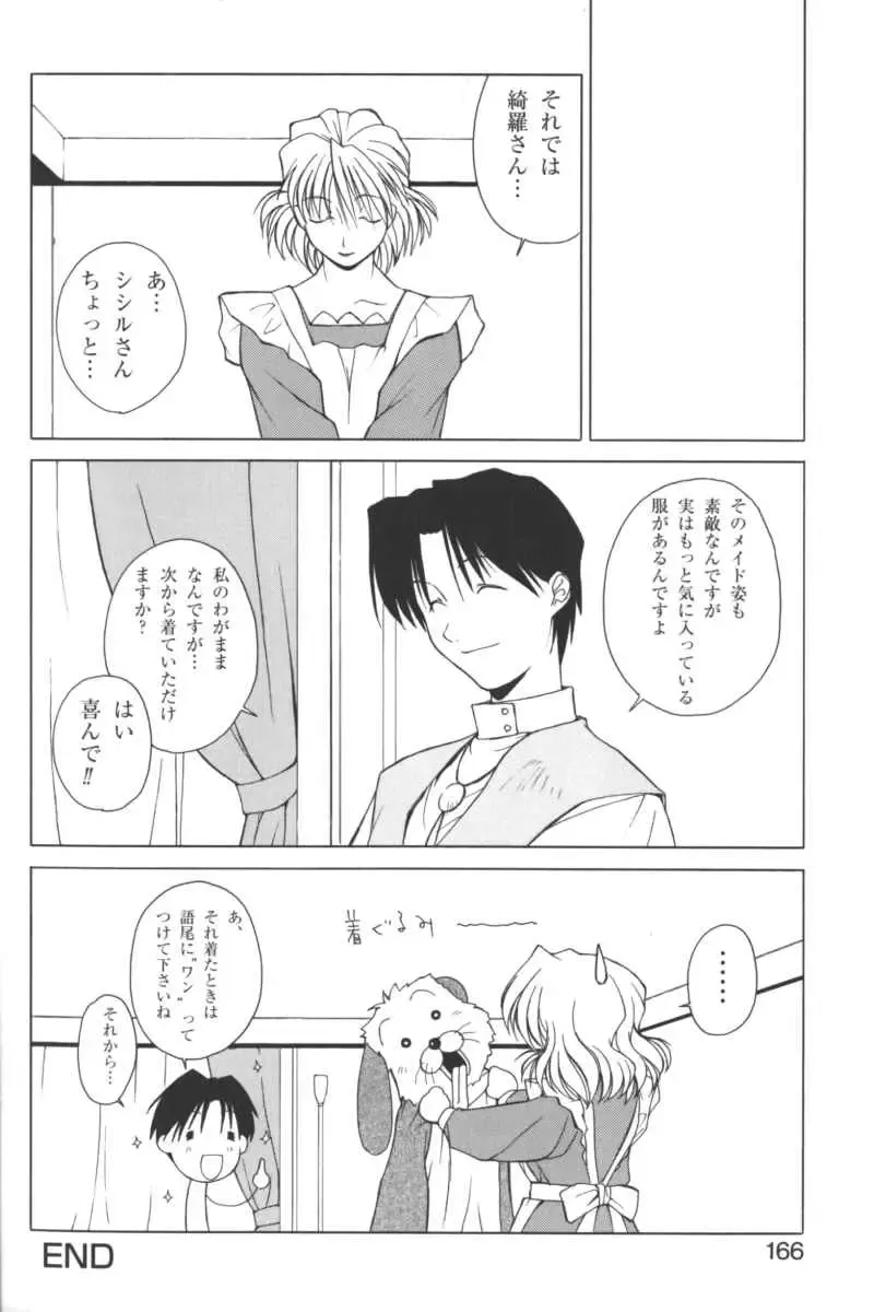 Kindan no Ketsuzoku - GLO.RI.A Anthology Comic Fhentai - Page 165