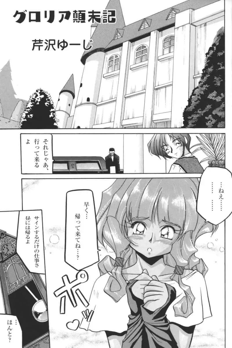 Kindan no Ketsuzoku - GLO.RI.A Anthology Comic Fhentai - Page 166