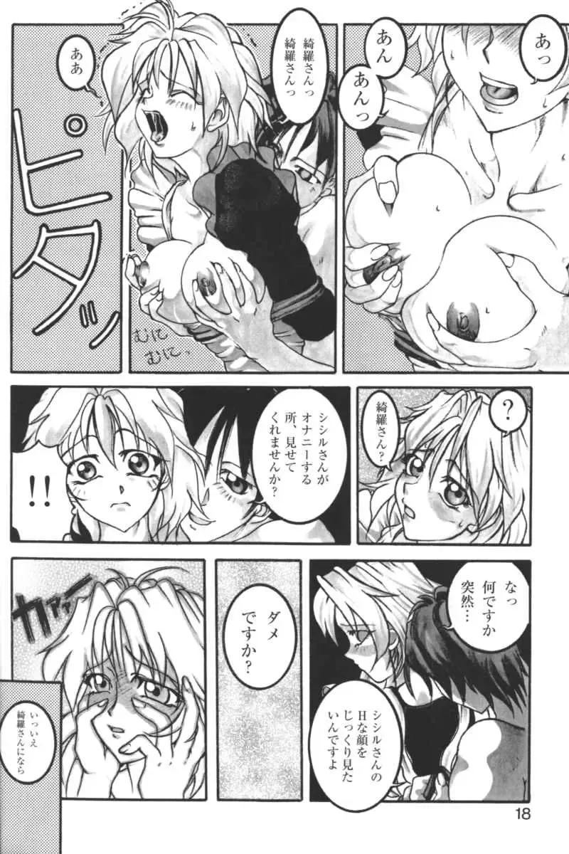 Kindan no Ketsuzoku - GLO.RI.A Anthology Comic Fhentai - Page 17