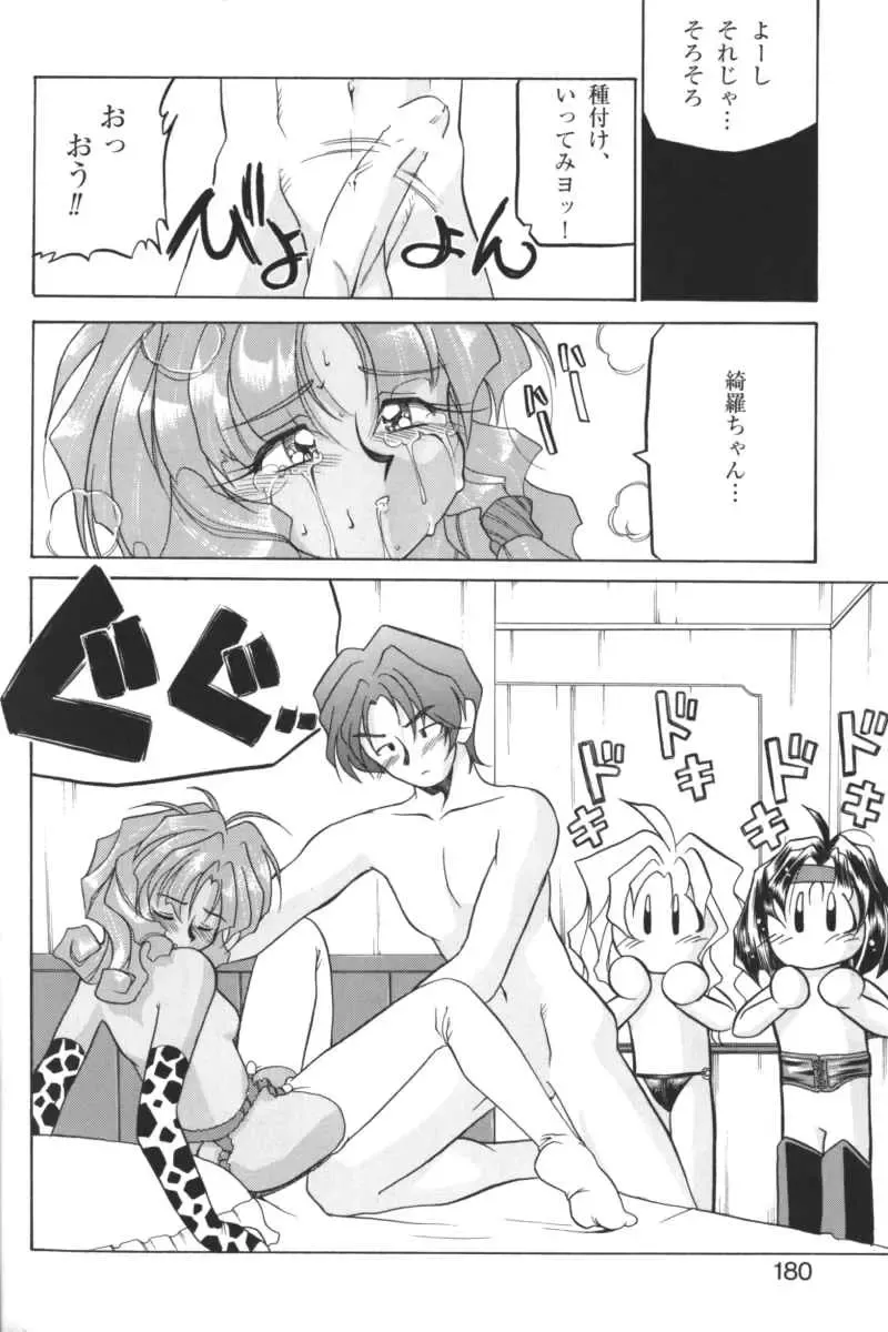 Kindan no Ketsuzoku - GLO.RI.A Anthology Comic Fhentai - Page 179