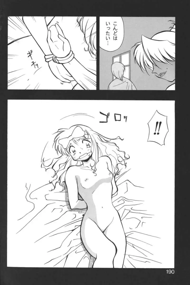 Kindan no Ketsuzoku - GLO.RI.A Anthology Comic Fhentai - Page 189