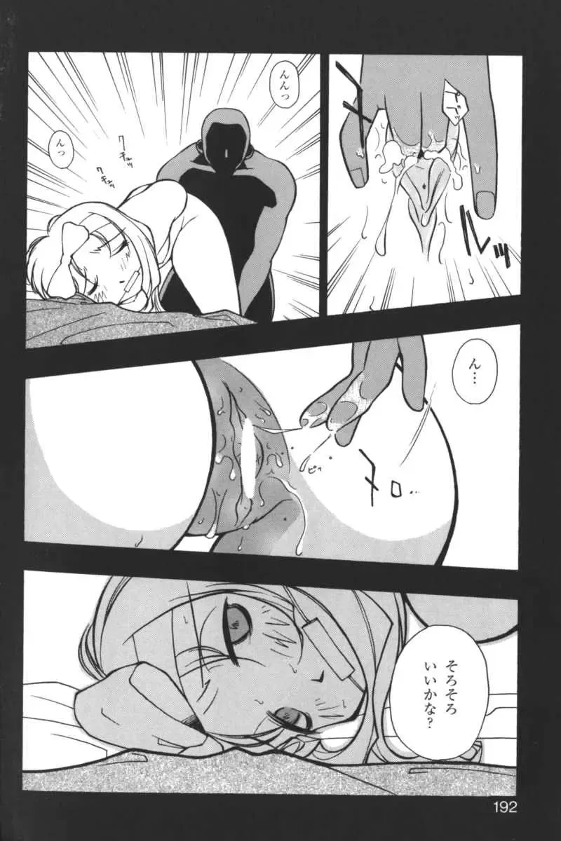 Kindan no Ketsuzoku - GLO.RI.A Anthology Comic Fhentai - Page 191