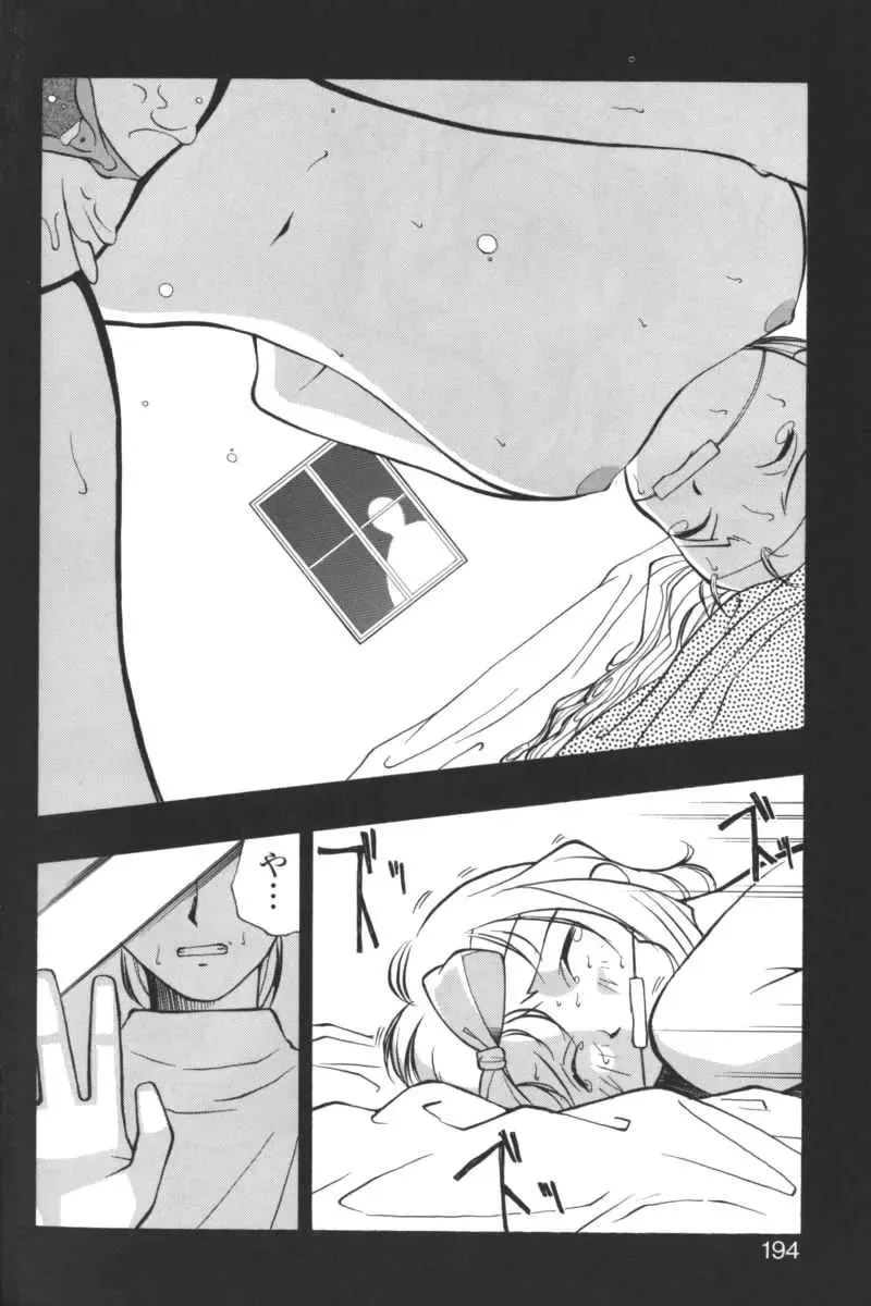 Kindan no Ketsuzoku - GLO.RI.A Anthology Comic Fhentai - Page 193