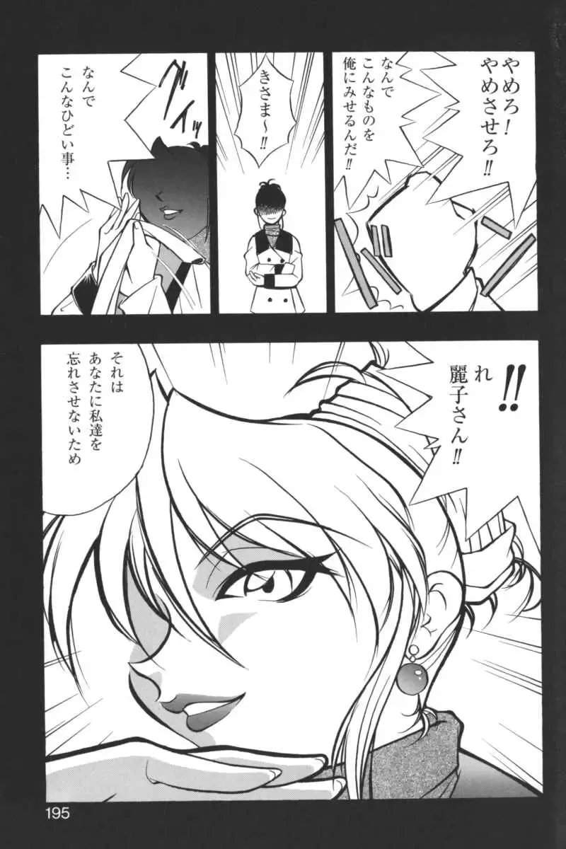 Kindan no Ketsuzoku - GLO.RI.A Anthology Comic Fhentai - Page 194