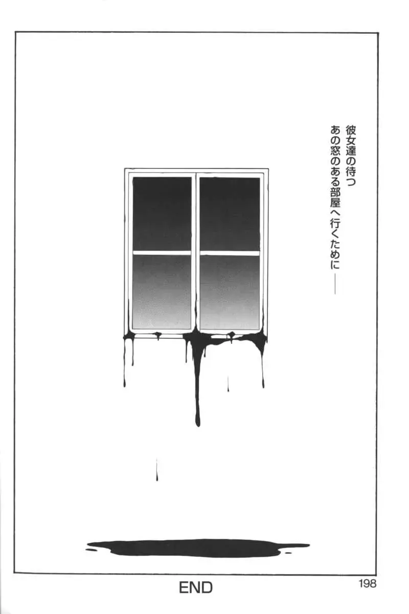 Kindan no Ketsuzoku - GLO.RI.A Anthology Comic Fhentai - Page 197