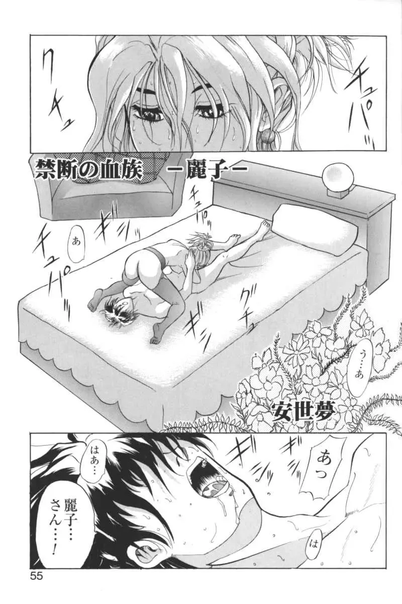 Kindan no Ketsuzoku - GLO.RI.A Anthology Comic Fhentai - Page 54