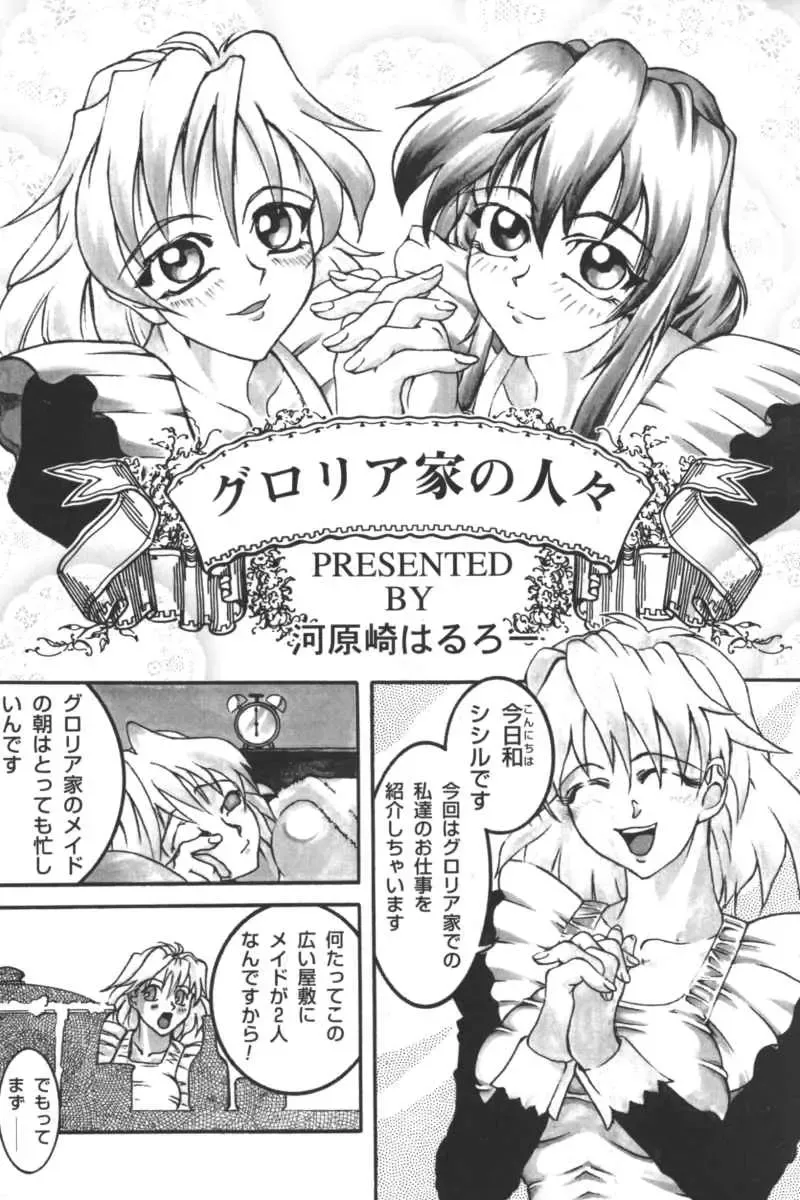 Kindan no Ketsuzoku - GLO.RI.A Anthology Comic Fhentai - Page 6