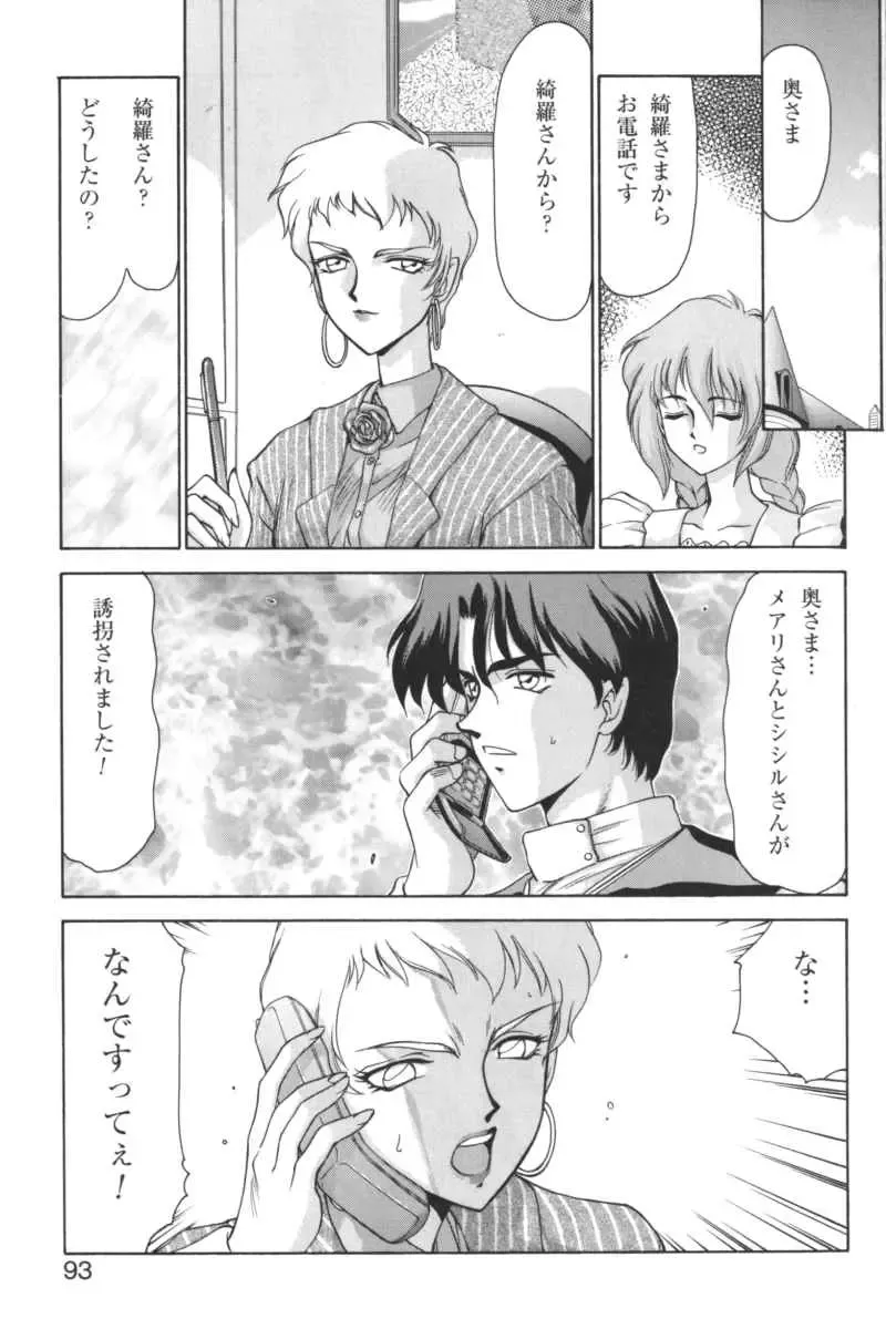 Kindan no Ketsuzoku - GLO.RI.A Anthology Comic Fhentai - Page 92