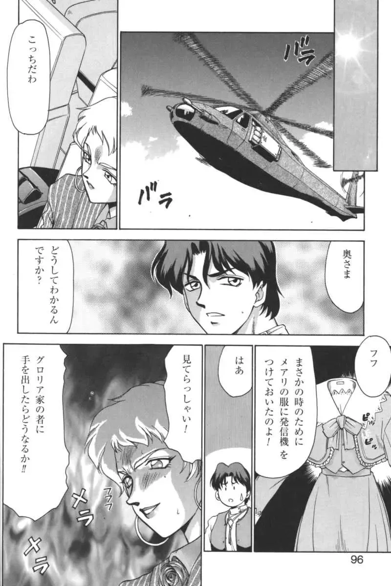 Kindan no Ketsuzoku - GLO.RI.A Anthology Comic Fhentai - Page 95