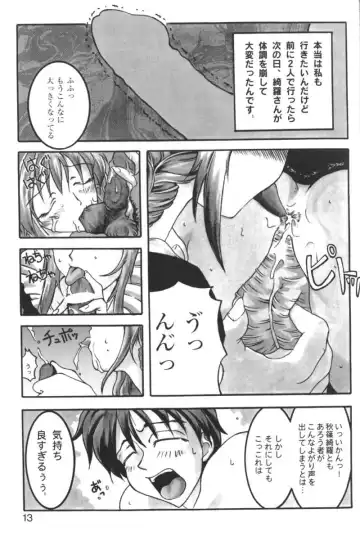 Kindan no Ketsuzoku - GLO.RI.A Anthology Comic Fhentai - Page 12