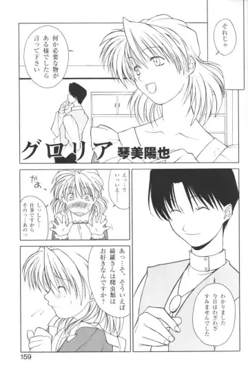 Kindan no Ketsuzoku - GLO.RI.A Anthology Comic Fhentai - Page 158