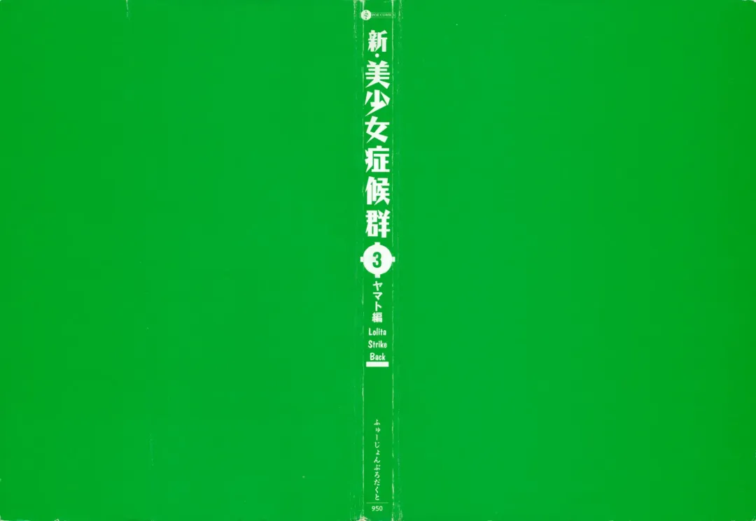 Shin Bishoujo Shoukougun 3 Yamato hen Fhentai - Page 2