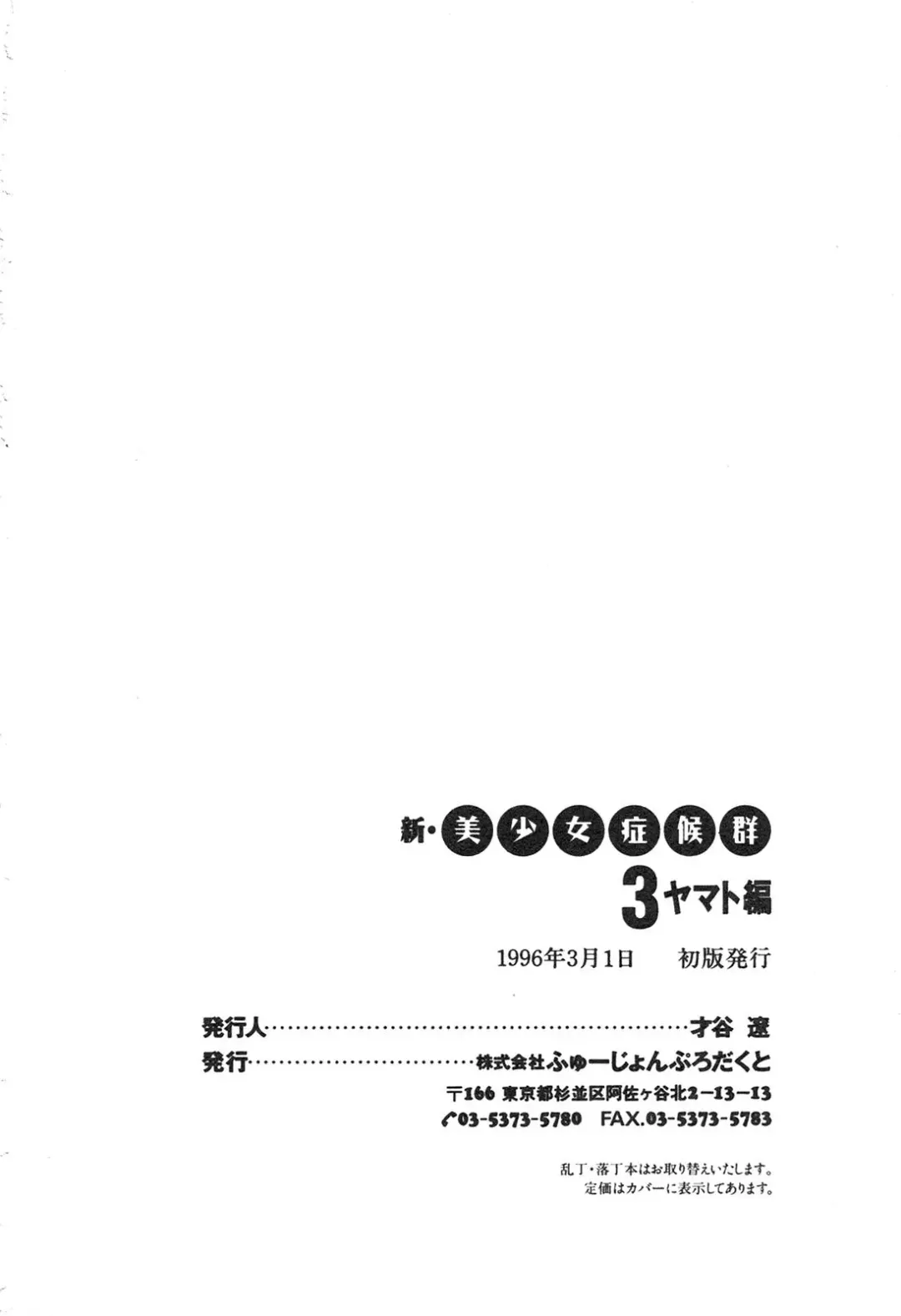 Shin Bishoujo Shoukougun 3 Yamato hen Fhentai - Page 203