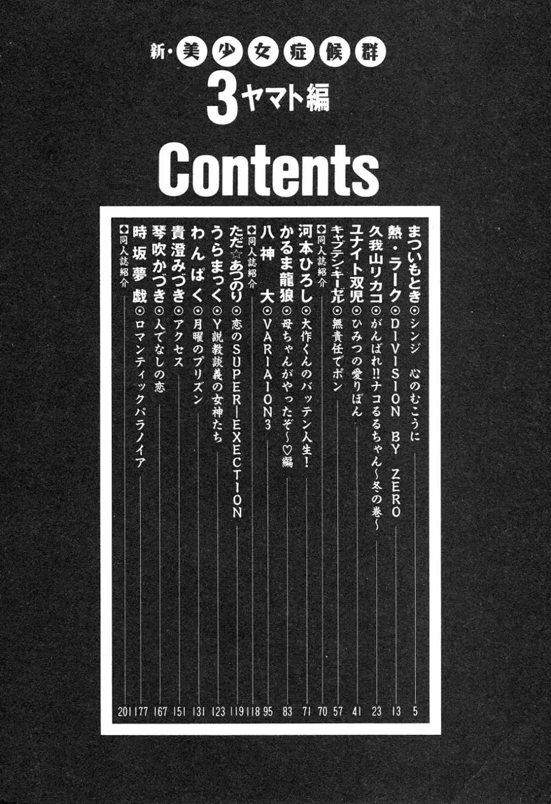 Shin Bishoujo Shoukougun 3 Yamato hen Fhentai - Page 5