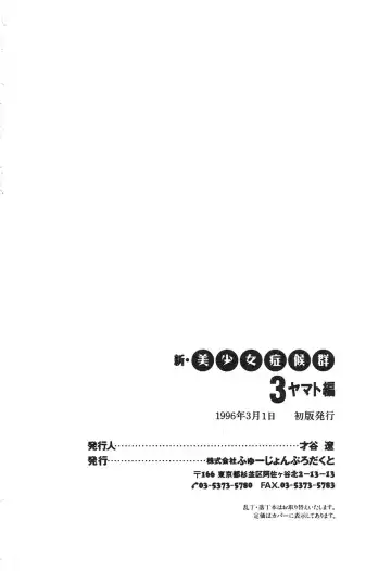 Shin Bishoujo Shoukougun 3 Yamato hen Fhentai - Page 203