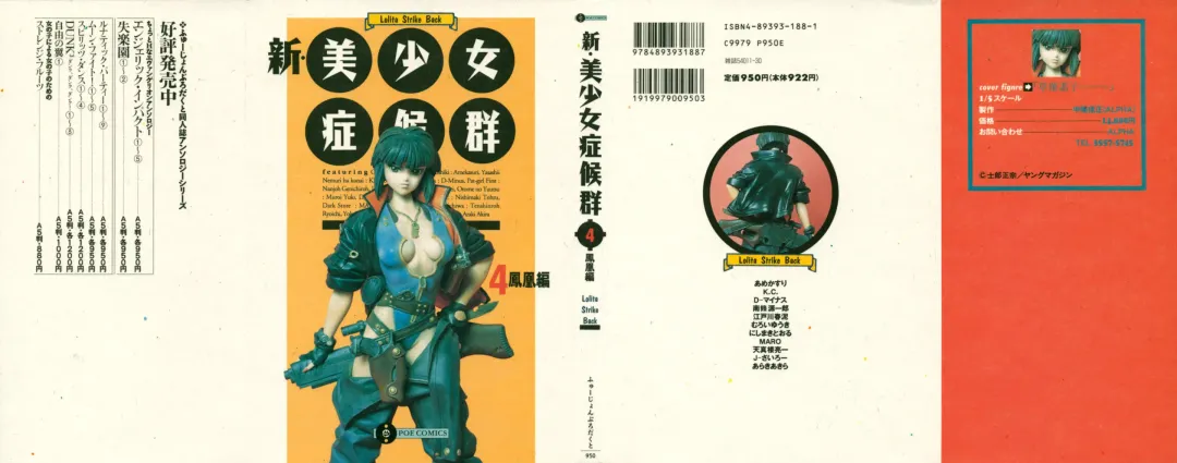 Shin Bishoujo Shoukougun 4 Houou hen Fhentai - Page 1