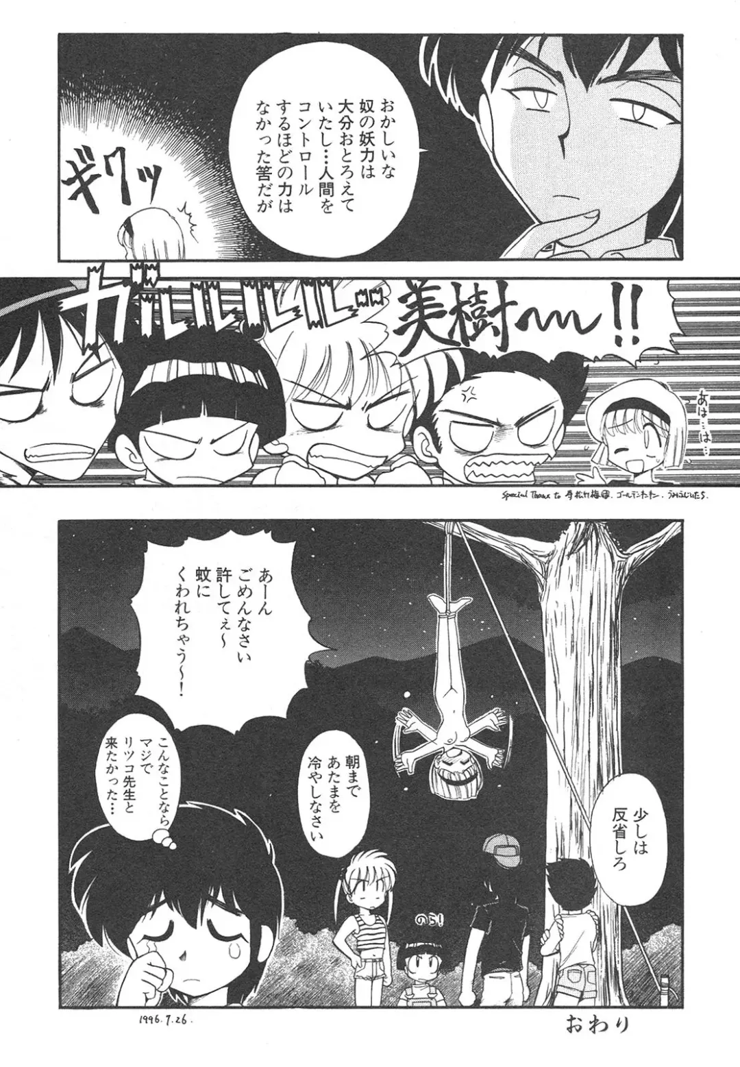 Shin Bishoujo Shoukougun 4 Houou hen Fhentai - Page 178