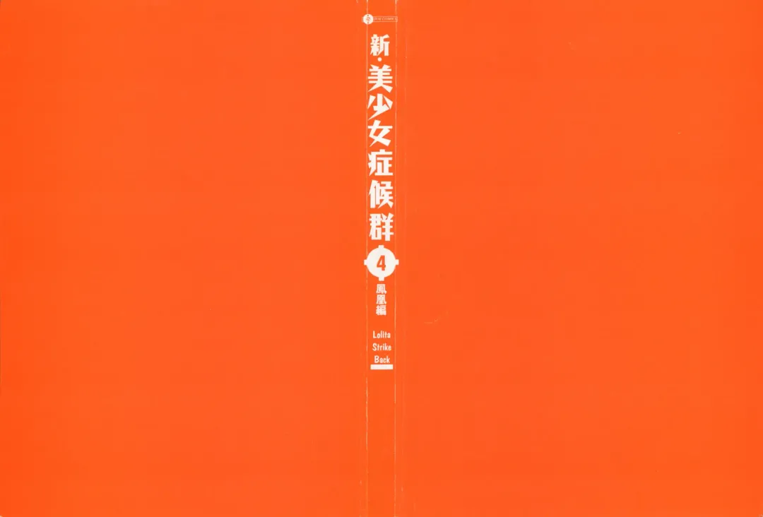 Shin Bishoujo Shoukougun 4 Houou hen Fhentai - Page 2