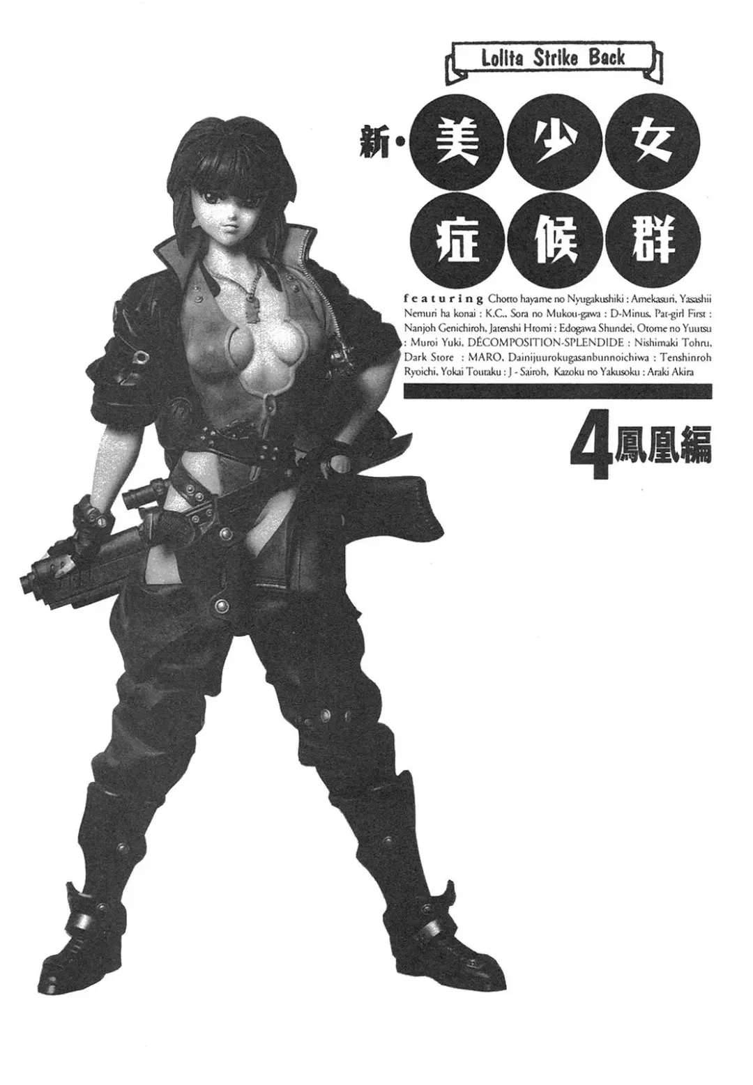 Shin Bishoujo Shoukougun 4 Houou hen Fhentai - Page 4