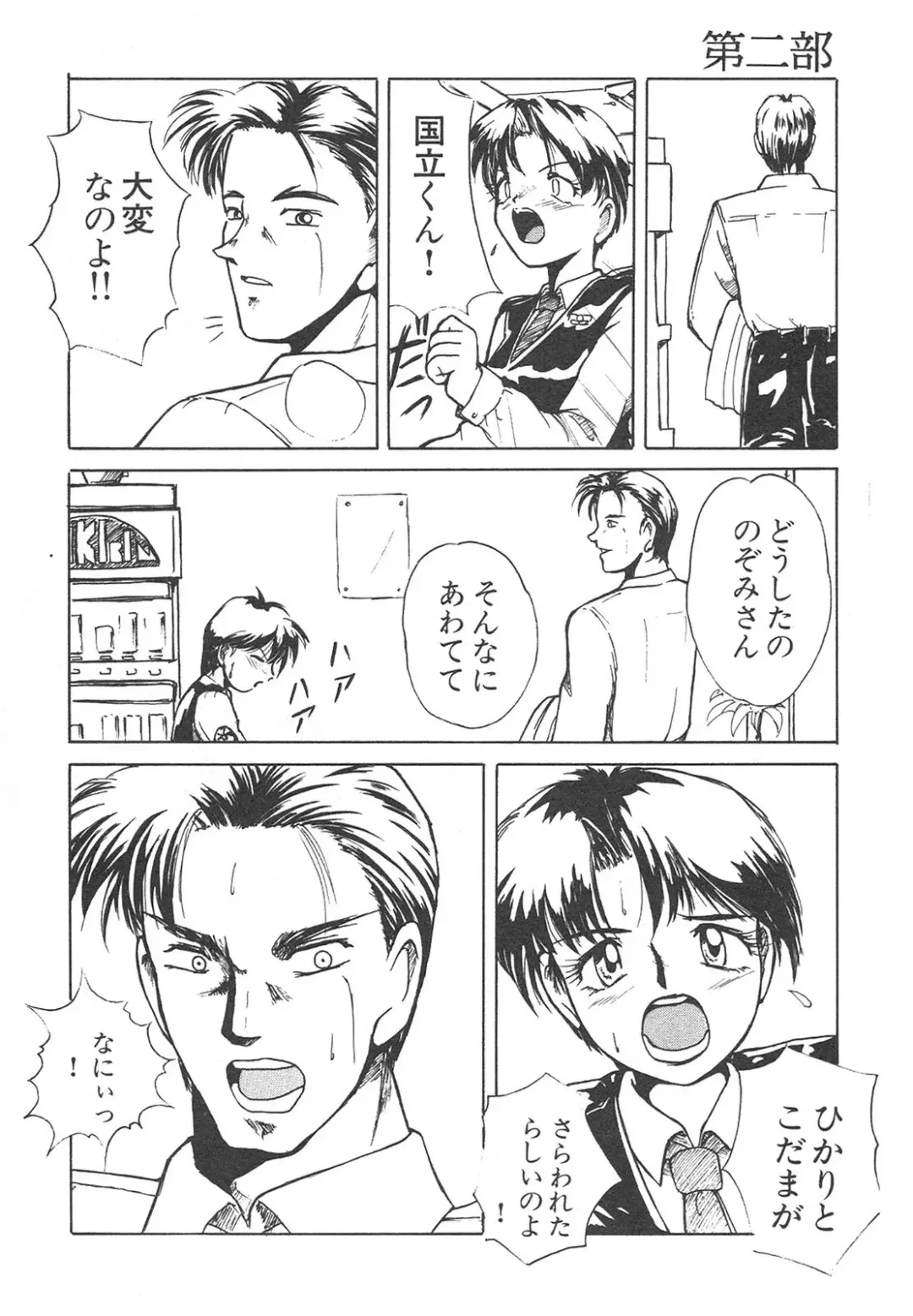 Shin Bishoujo Shoukougun 4 Houou hen Fhentai - Page 62