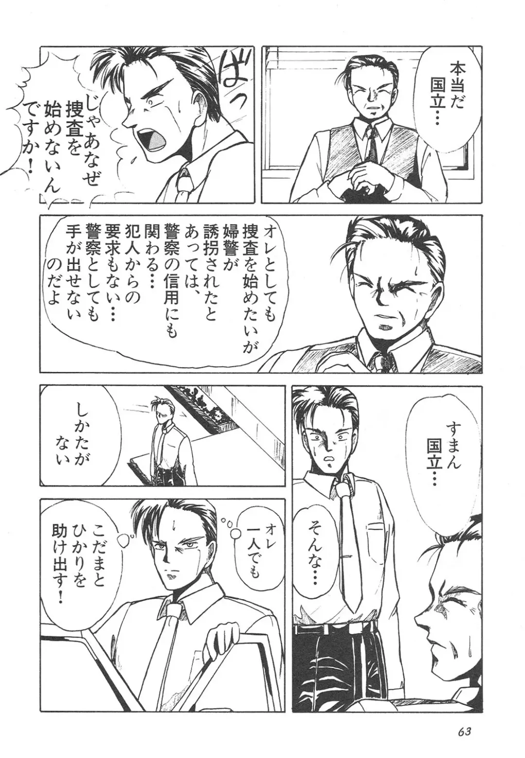 Shin Bishoujo Shoukougun 4 Houou hen Fhentai - Page 63