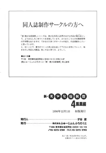 Shin Bishoujo Shoukougun 4 Houou hen Fhentai - Page 210