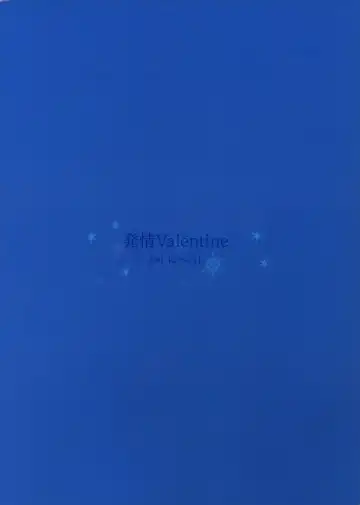 [Hotei Kazuha] Hatsujou Valentine Fhentai - Page 18