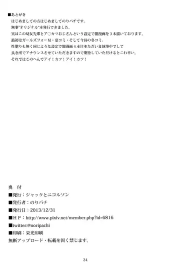 [Noripachi] Off-Pako Shining Fhentai - Page 24