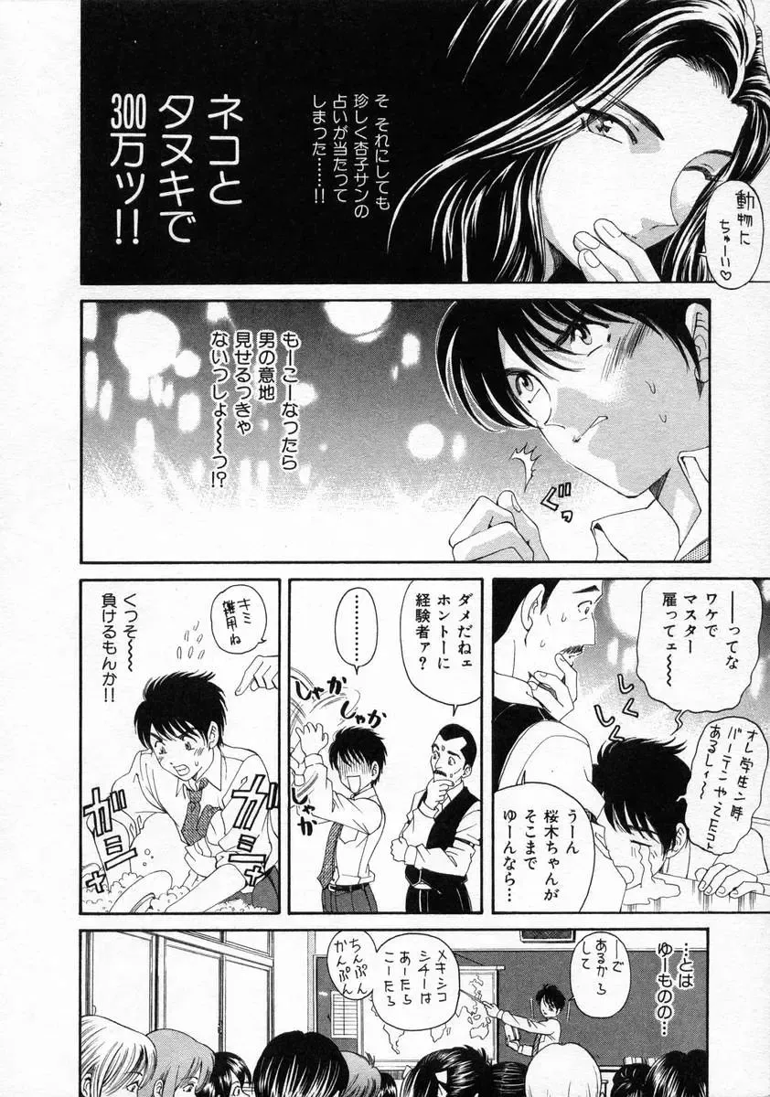 [Kobayashi Takumi] Koi Kara Hajimaru Fhentai - Page 12