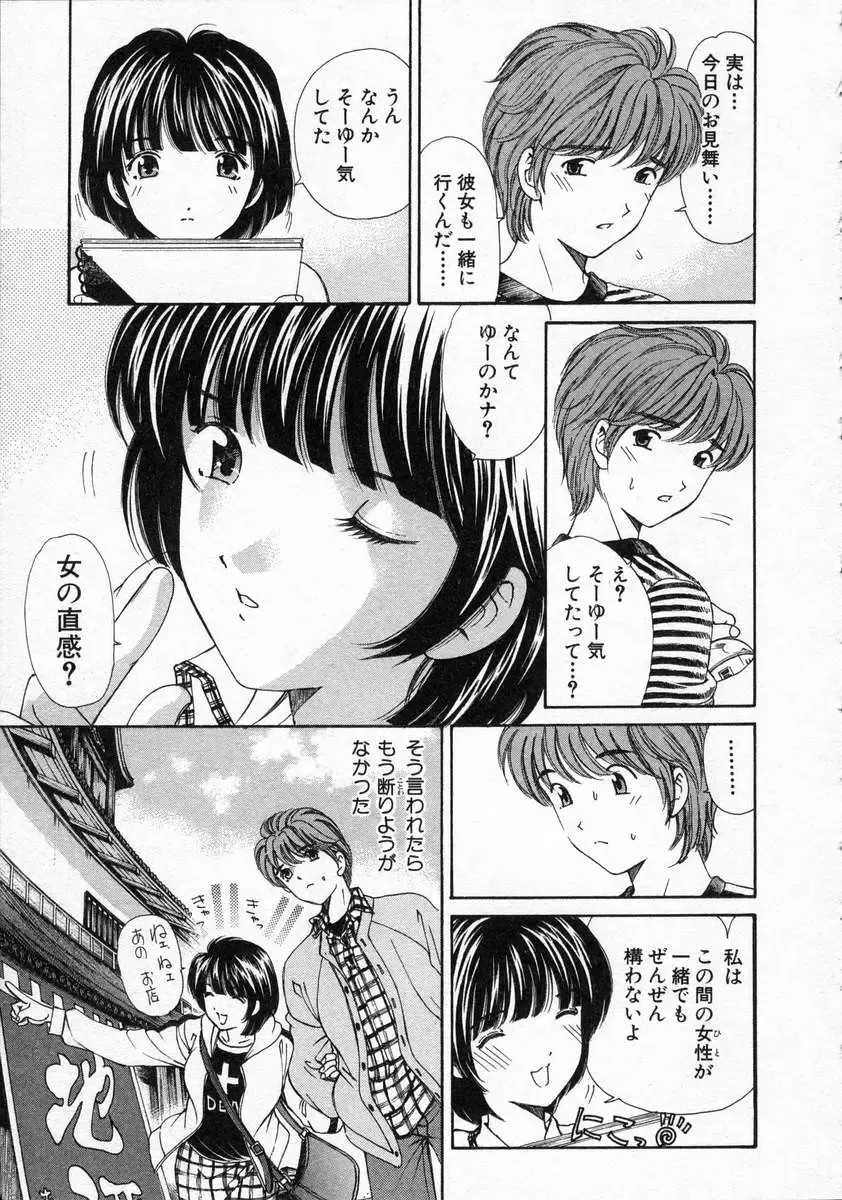 [Kobayashi Takumi] Koi Kara Hajimaru Fhentai - Page 141