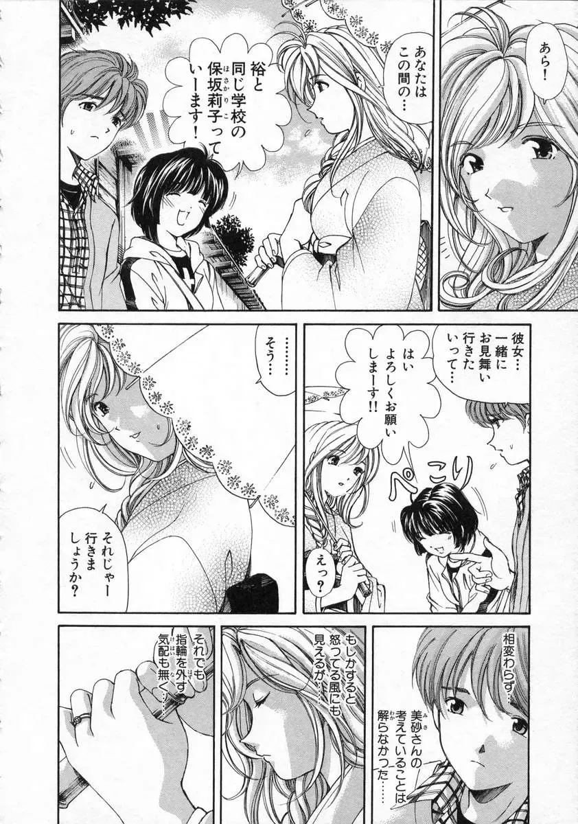 [Kobayashi Takumi] Koi Kara Hajimaru Fhentai - Page 142