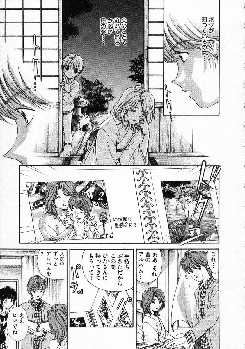 [Kobayashi Takumi] Koi Kara Hajimaru Fhentai - Page 145