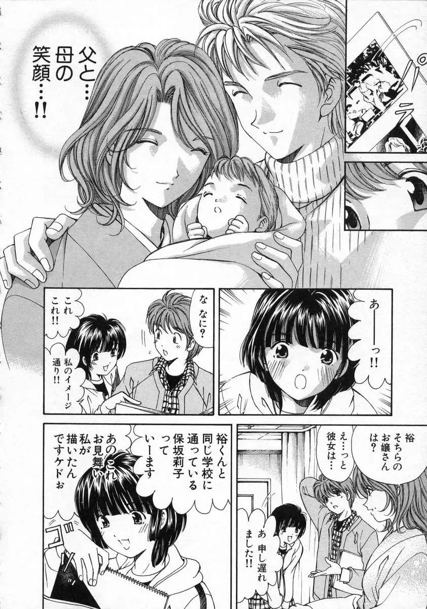 [Kobayashi Takumi] Koi Kara Hajimaru Fhentai - Page 146