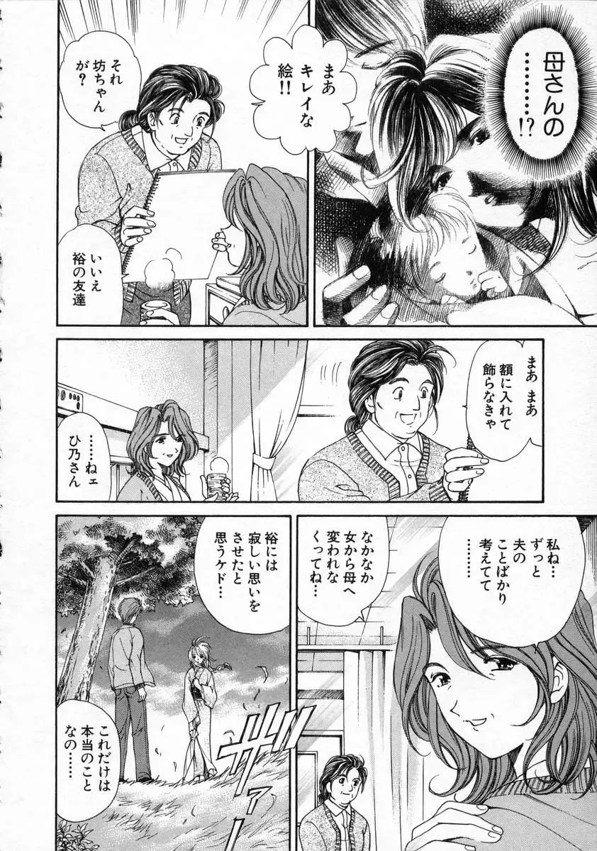 [Kobayashi Takumi] Koi Kara Hajimaru Fhentai - Page 154