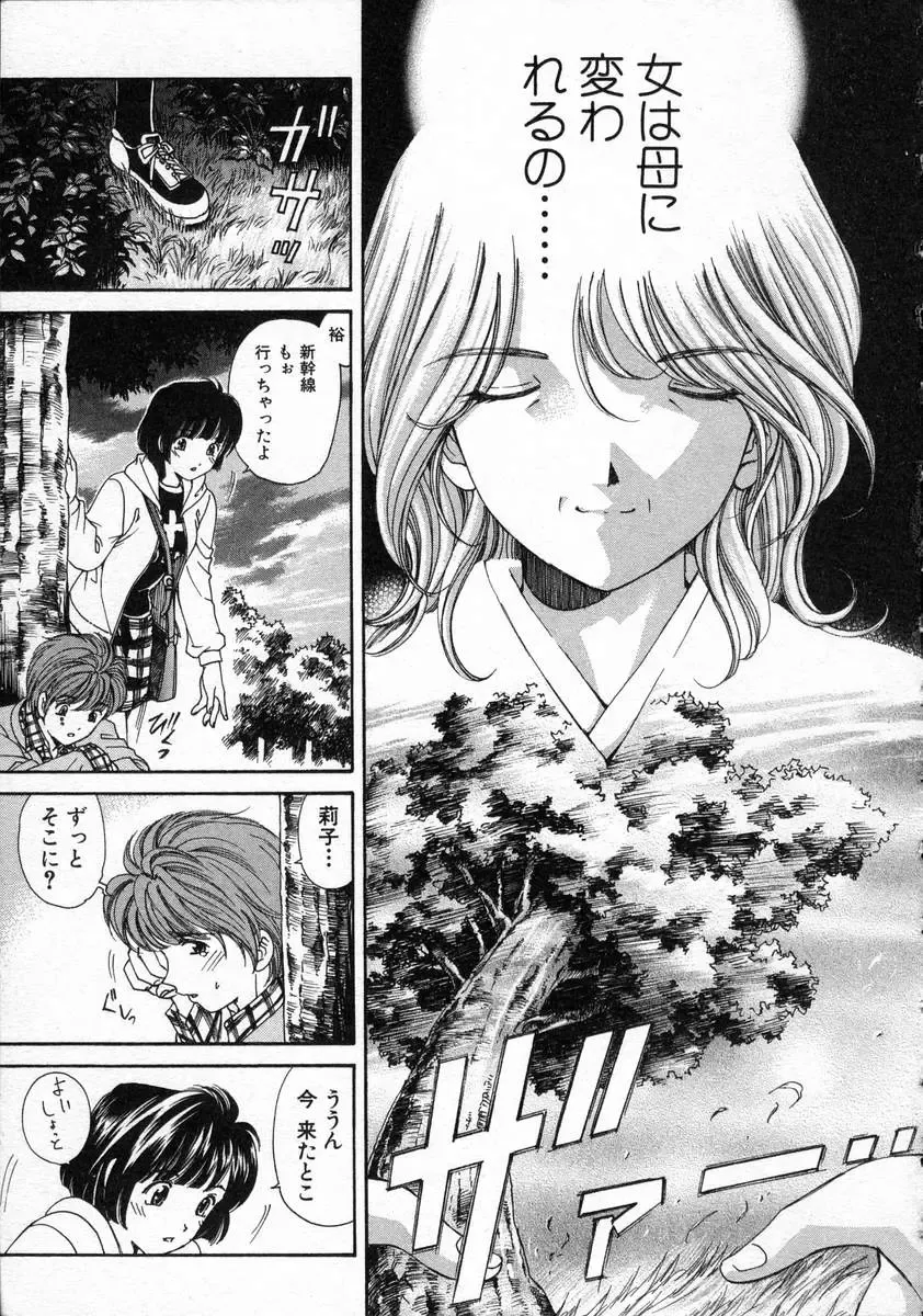 [Kobayashi Takumi] Koi Kara Hajimaru Fhentai - Page 161