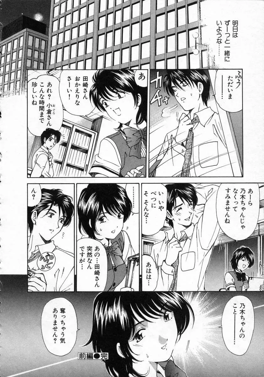 [Kobayashi Takumi] Koi Kara Hajimaru Fhentai - Page 178