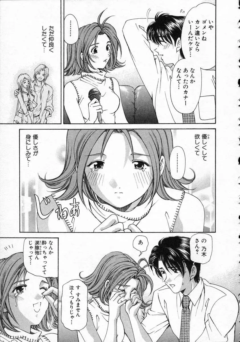 [Kobayashi Takumi] Koi Kara Hajimaru Fhentai - Page 189